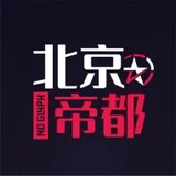 北京帝都
